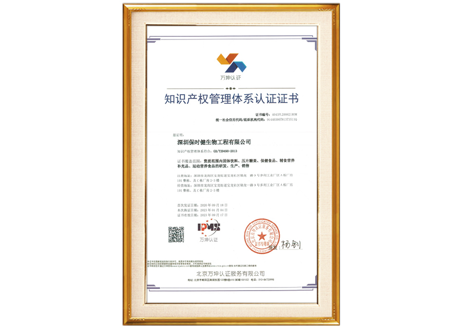 Intellectual Property Management System Certificate